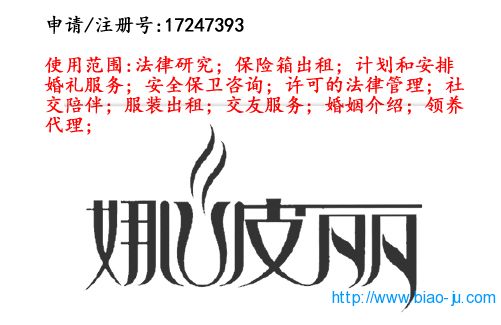 昆明商标注册公司商标出售：娜波丽 45类