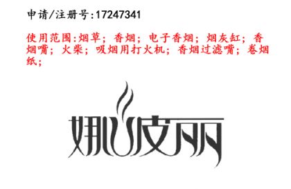 云南商标注册公司商标出售：娜波丽 34类