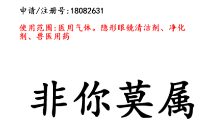 昆明商标注册公司商标出售：非你莫属 5类