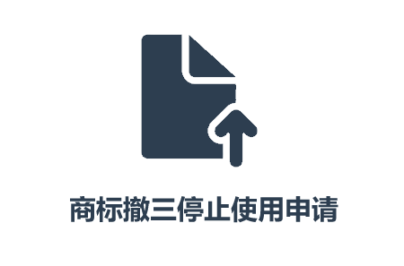 云南商标注册公司商标撤销