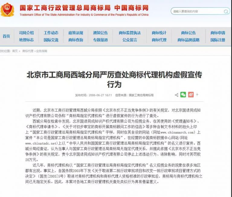 商标代理提示之“商标代理禁忌”（含律师事务所）