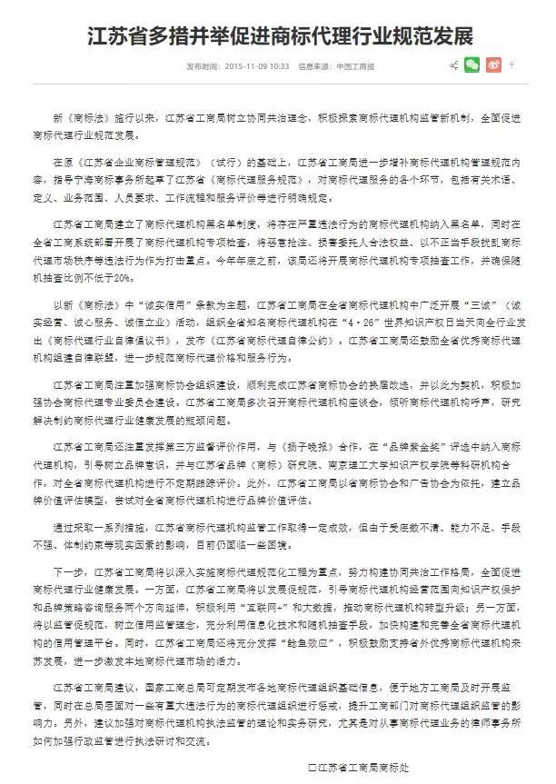 商标代理提示之“商标代理禁忌”（含律师事务所）