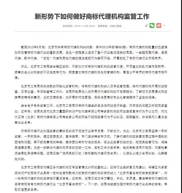 商标代理提示之“商标代理禁忌”（含律师事务所）