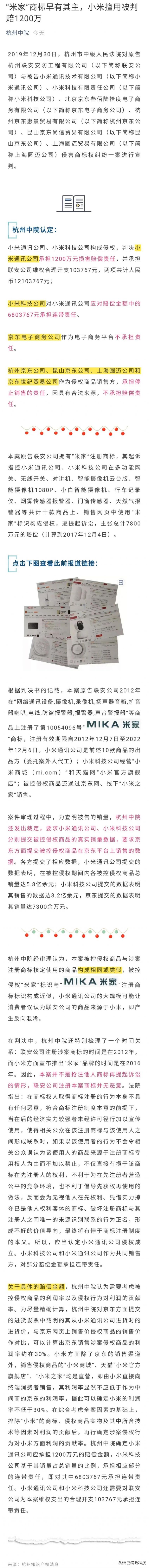 米家商标被别人注册了，小米侵权，小米赔偿1200万元
