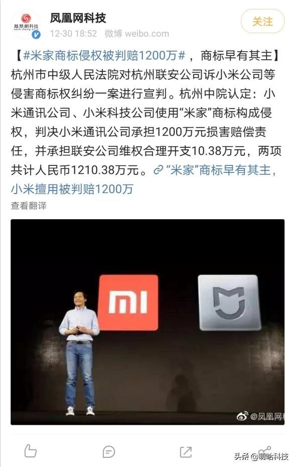 米家商标被别人注册了，小米侵权，小米赔偿1200万元